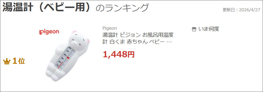 Pigeon（ピジョン） 湯温計 お風呂用温度計 白くま 赤ちゃん ベビー