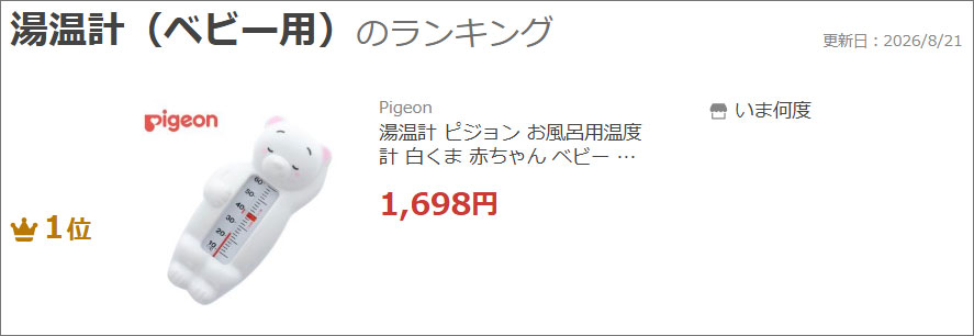 Pigeon（ピジョン） 湯温計 お風呂用温度計 白くま 赤ちゃん ベビー