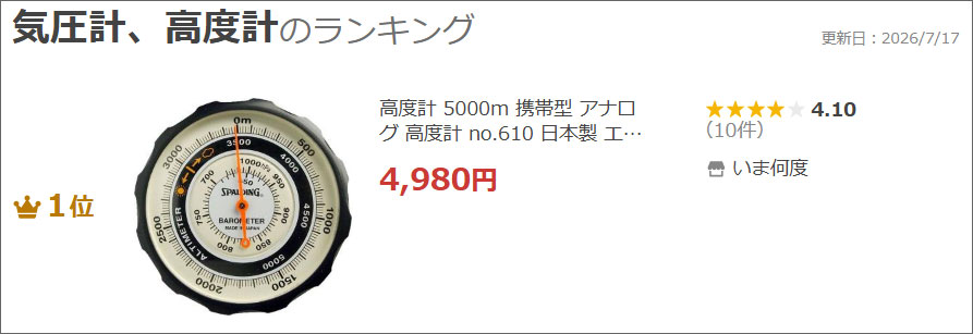 高度計 5000m 携帯型 アナログ 高度計 no.610 日本製 エバートラスト 関連画像5