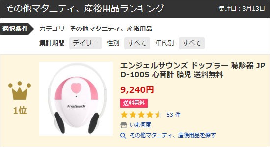 月1検診では不安 おうちで聴ける赤ちゃんの心音リズム 4589919720019 ギガランキングｊｐ