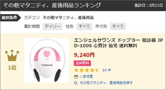 月1検診では不安 おうちで聴ける赤ちゃんの心音リズム ギガランキングｊｐ