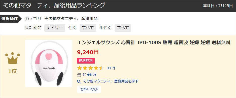 エンジェルサウンズ ドップラー 聴診器 JPD-100S 心音計 ランクイン