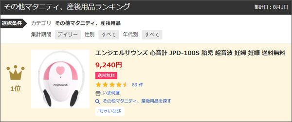 エンジェルサウンズ ドップラー 聴診器 JPD-100S 心音計 ランクイン