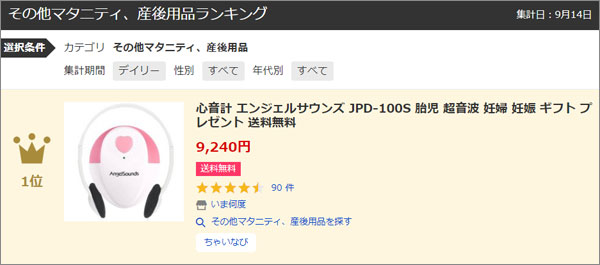 エンジェルサウンズ ドップラー 聴診器 JPD-100S 心音計 ランクイン