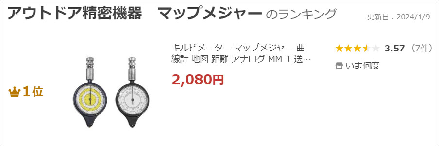 キルビメーター マップメジャー 曲線計 地図 距離 アナログ MM-1 送料無料