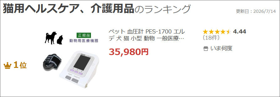 ペット 血圧計 PES-1700 エルデ 犬 猫 小型 動物 一般医療機器