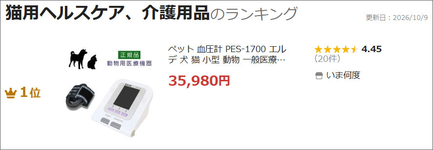 ペット 血圧計 PES-1700 エルデ 犬 猫 小型 動物 一般医療機器