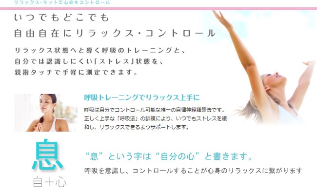 呼吸を意識し、ストレスコントロール