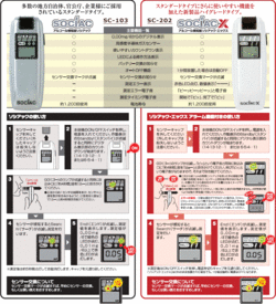 アルコール検知器ソシアックSC-103とソシアックエックスSC-202の比較表