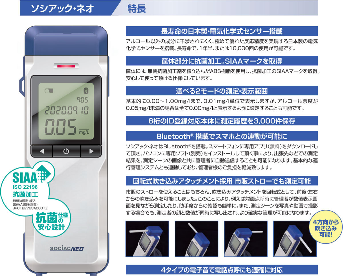 アルコール検知器 ソシアックネオ アルコールチェッカー SC-502 記録