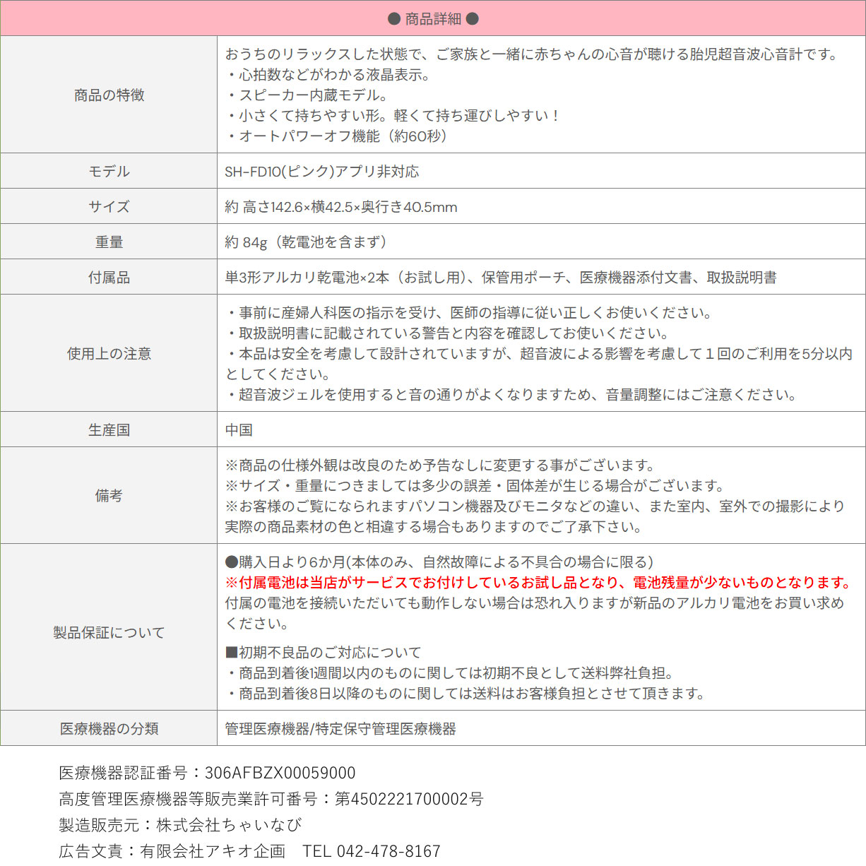 心音計 エンジェルサウンズ 内蔵スピーカー SH-FD10 ピンク 胎児 超音波 妊婦 妊娠 ギフト プレゼント | ちゃいなび | 16