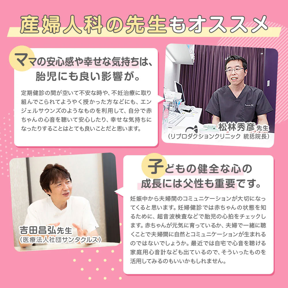 産婦人科の先生もおすすめの心音計