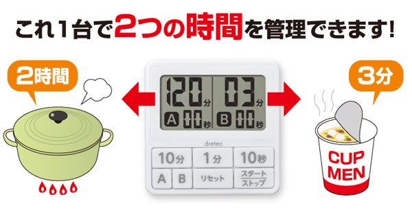 ドリテック デジタルタイマー キッチンタイマー 2つ 設定 カウント
