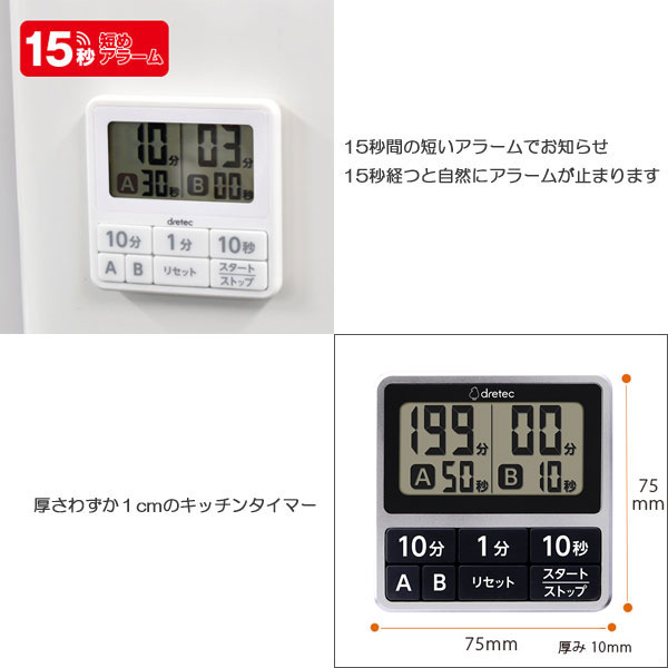 ドリテック デジタルタイマー キッチンタイマー 2つ 設定 カウント