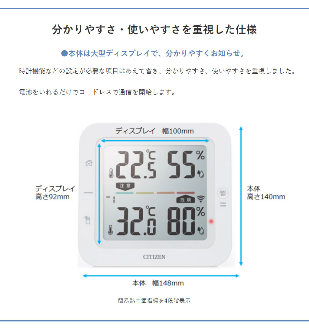 CITIZEN（シチズン） ワイヤレス温湿度計 熱中症計 コードレス温湿度計