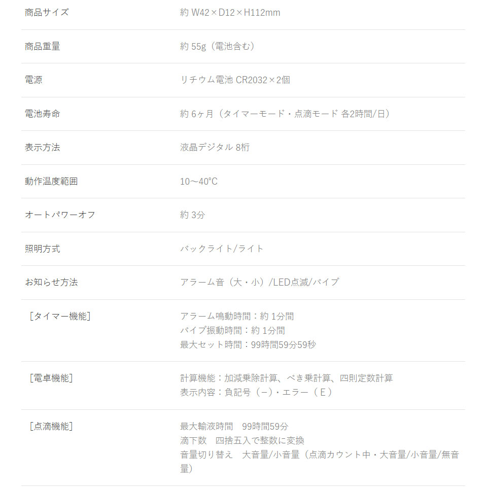 点滴タイマーTT-101の仕様
