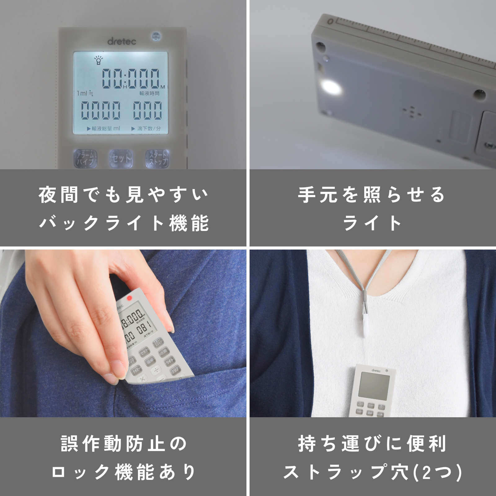 バックライト・ライト・バイブ・ロック機能など多機能な点滴タイマー