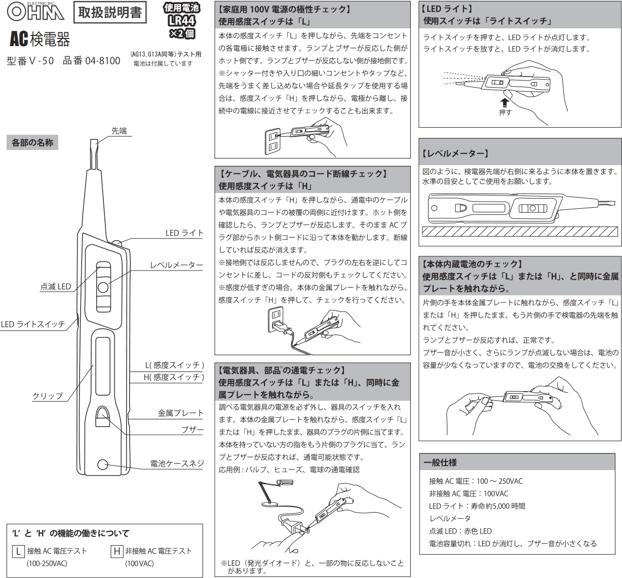 AC検電器 V-50の取扱説明書