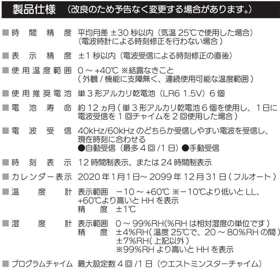 電波時計 グランタイム W-780の仕様