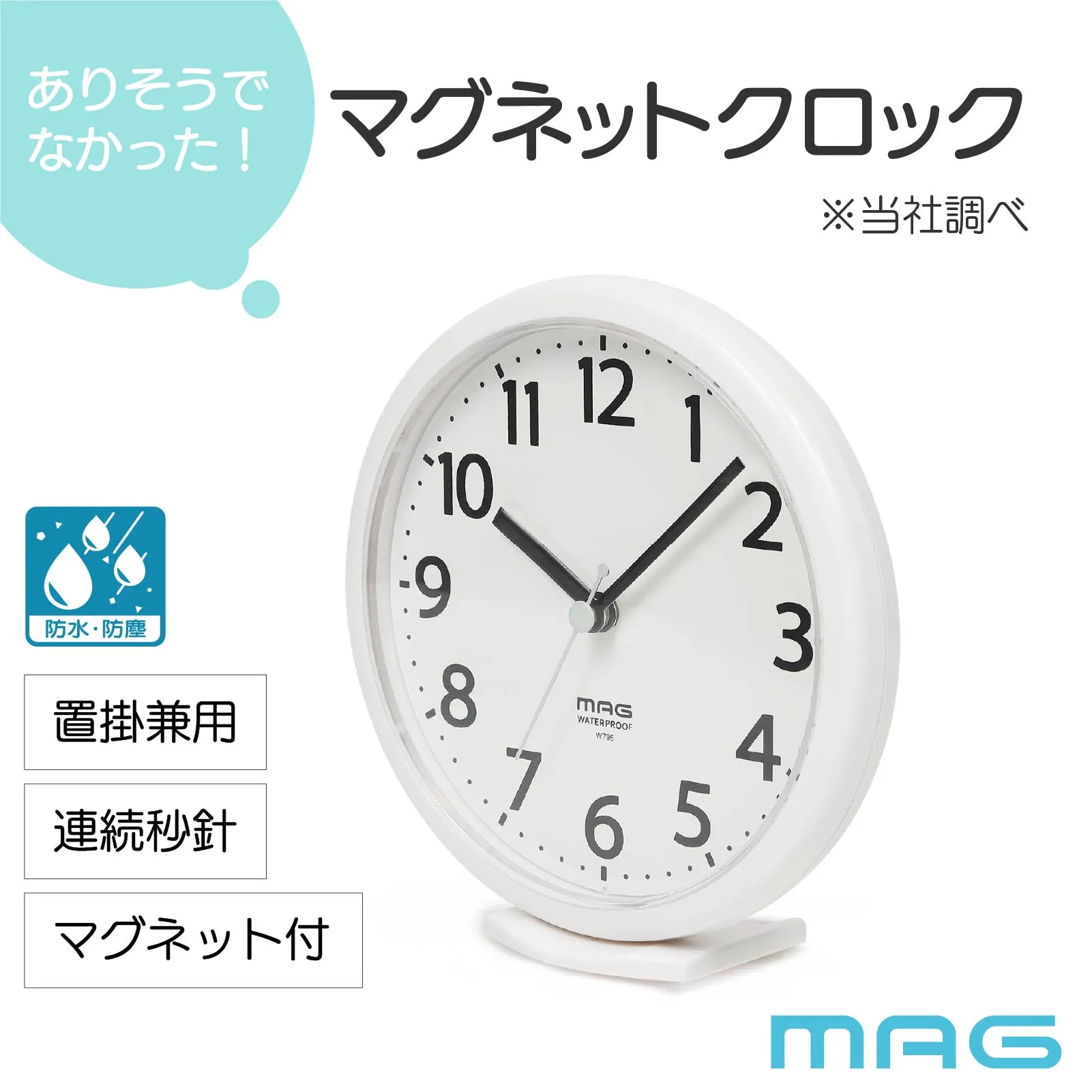 ノア精密 防滴時計 バスクロック 生活防水 マグネット 薄型 W795WHZ