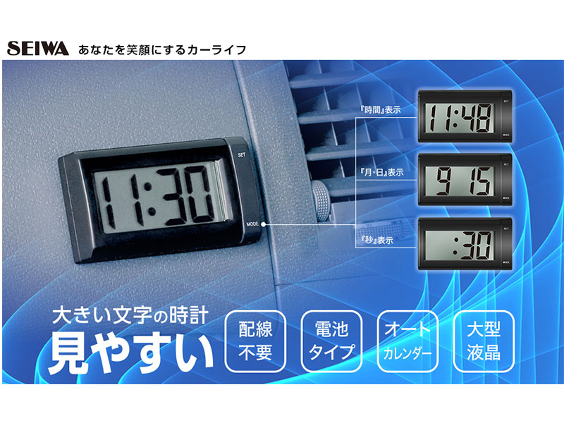 SEIWAデジタルクロックWA78の特徴