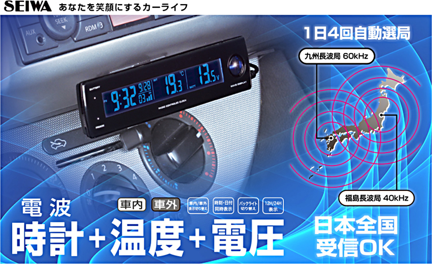 時刻修正不要の車載用電圧サーモ電波クロックWA-81