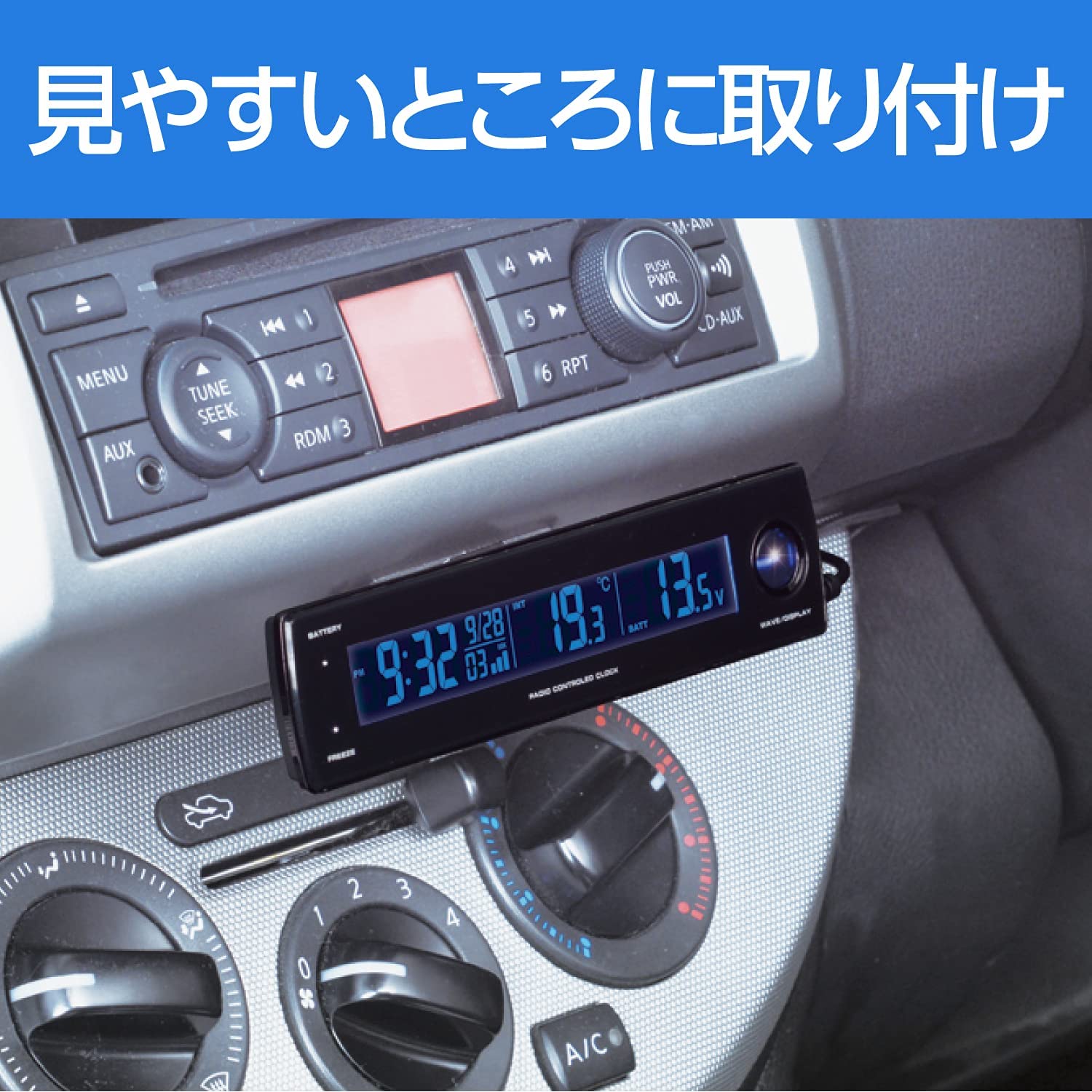 車載用電波時計・電圧計・温度計WA81の設置イメージ