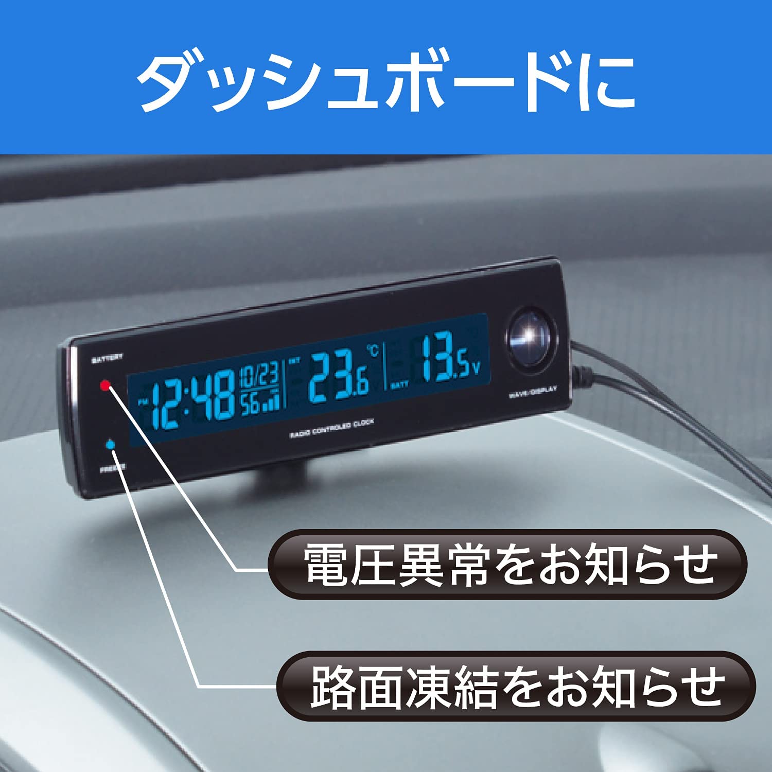 車載用電波時計・電圧計・温度計WA81の設置イメージ