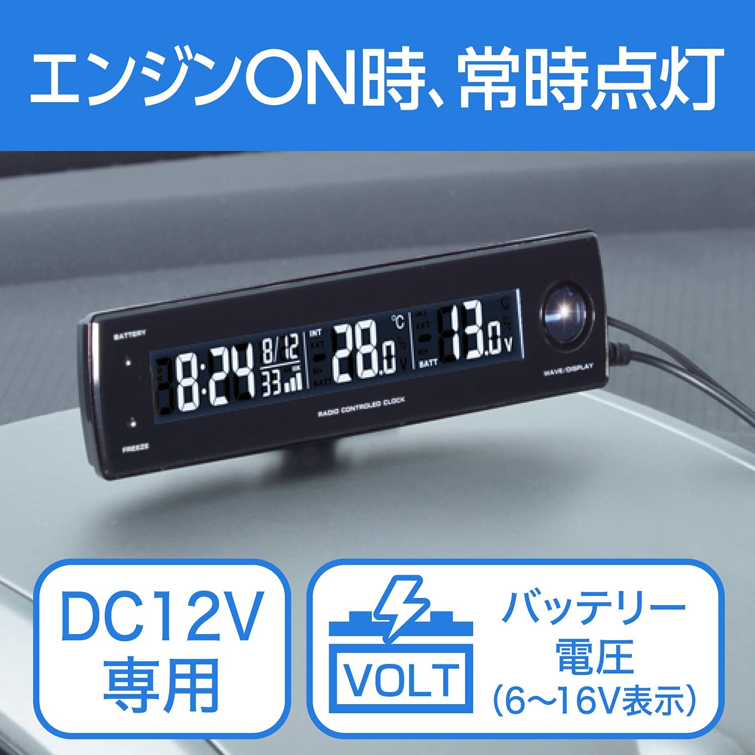 SEIWA 電圧サーモ電波クロック 車載用 車 電波時計 電圧計 温度