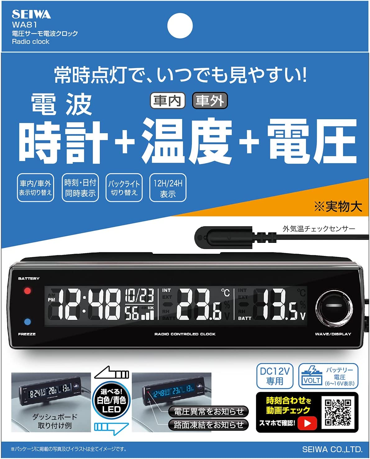 波動調整 デジタル表示 SEIWA 電圧サーモ電波クロック 車載用 車 電波時計 電圧計 温度