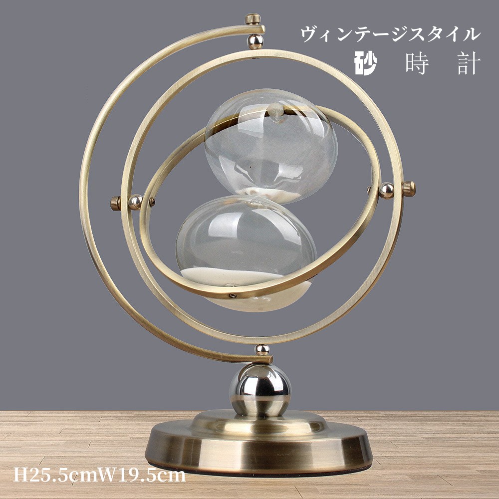 砂時計 回転式 インテリア 15分計 60分計 オシャレ アンティーク 送料