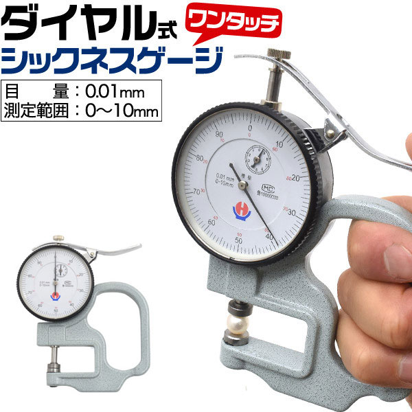 『専用です』天然ダイヤモンド 計0.16ct『トリプルバケット￼&ラウンドミル』 シックネスゲージ ダイヤル アナログ 厚み測定器 YWX237 0.01mm〜10mm