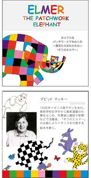 ぞうのエルマー身長計