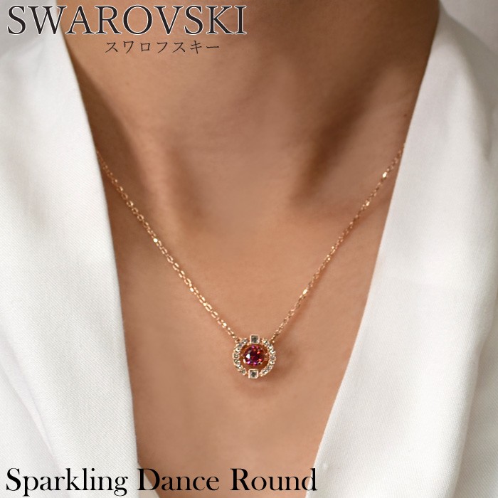 スワロフスキー SWAROVSKI 5279421（8）SPARKLING DANCE