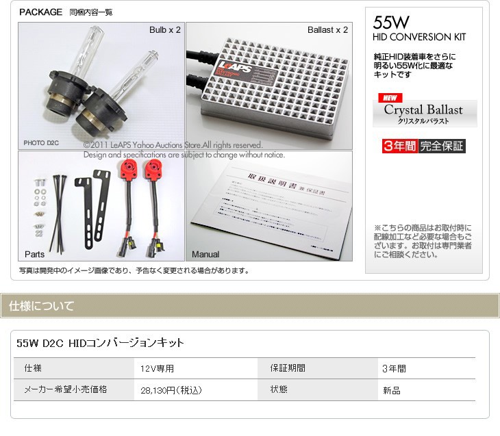 fcl.正規店】LeAPS HID キット LeAPS HID 驚きの明るさ!純正HIDパワーアップキット 55W純正交換 LeAPS 超薄型 バラスト バラスト 3年保証 6000K/8000K :ld2n-550299s:fcl.エフシーエル HID LED通販 - 通販 - Yahoo!ショッピング fcl.正規店】LeAPS HID キット LeAPS HID 驚きの明るさ!純正HIDパワーアップキット 55W純正交換 LeAPS 超薄型 バラスト バラスト 3年保証 6000K/8000K :ld2n-550299s:fcl.エフシーエル HID LED通販 - 通販 - Yahoo!ショッピング