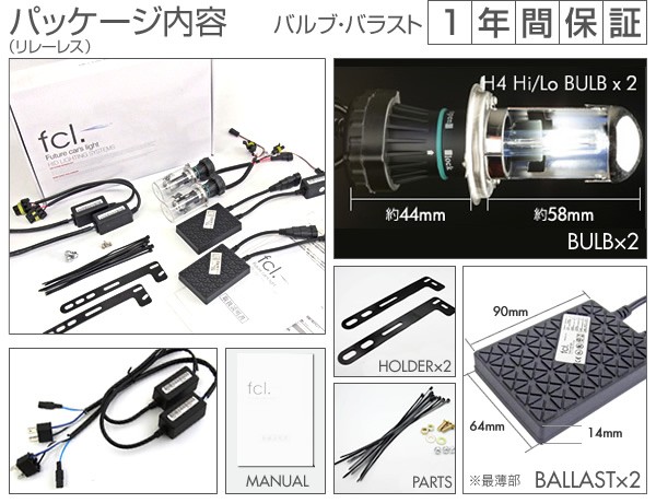 SALE開催中】fcl HID キット fcl 55W H4 Hi/Lo リレー付き リレーレス 