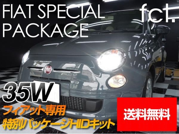 fcl.正規店】fcl HIDキット 35W薄型キャンセラー内蔵 H7R フィアット FIAT500専用特別パッケージHIDキット 専用アダプター付属  :fhid-cn7r06sfhid-h7r:fcl.エフシーエル HID LED通販 - 通販 - Yahoo!ショッピング