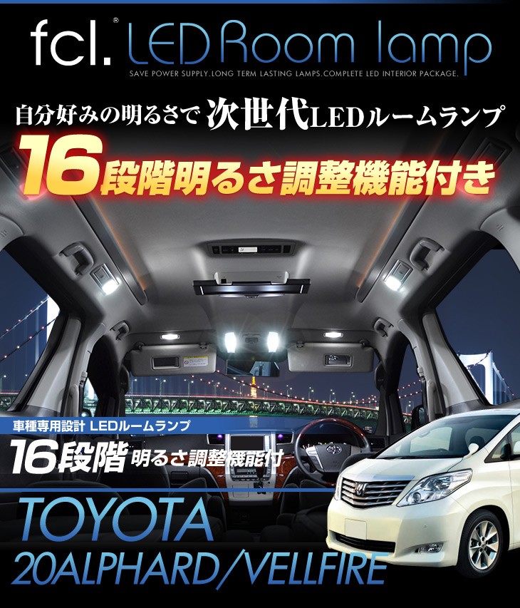 保証なし》fcl LED 車種専用設計でかんたん取付！【20アルファード