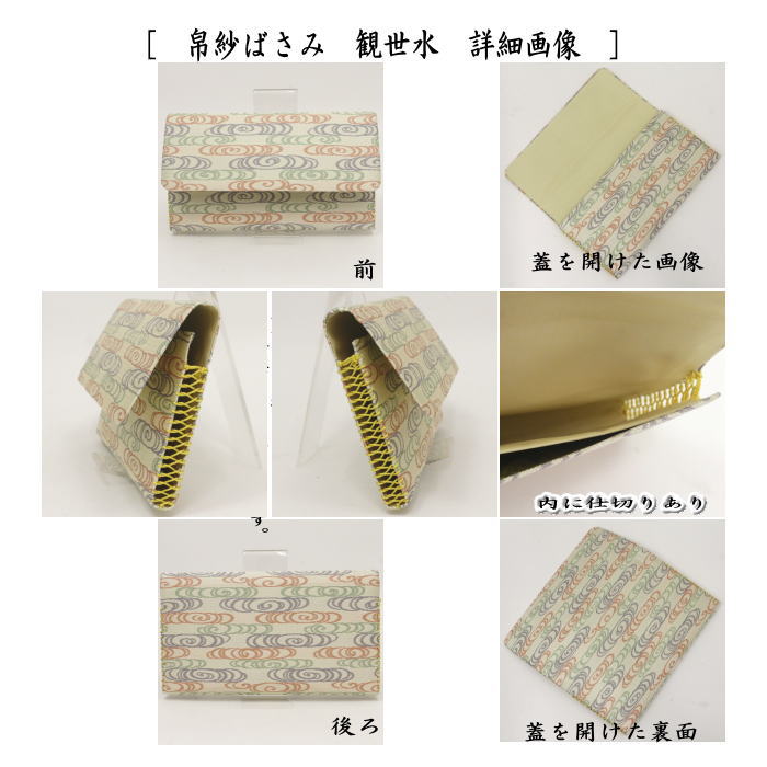 茶道具 帛紗ばさみ＆古帛紗＆菓子切楊子 3点同柄セット 正絹 観世水