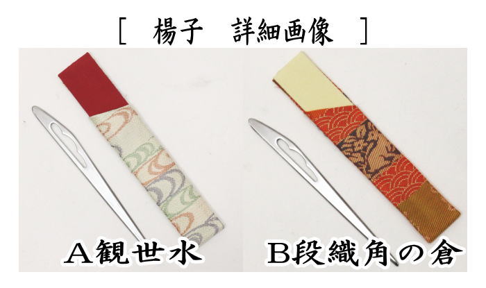 茶道具 帛紗ばさみ＆古帛紗＆菓子切楊子 3点同柄セット 正絹 観世水