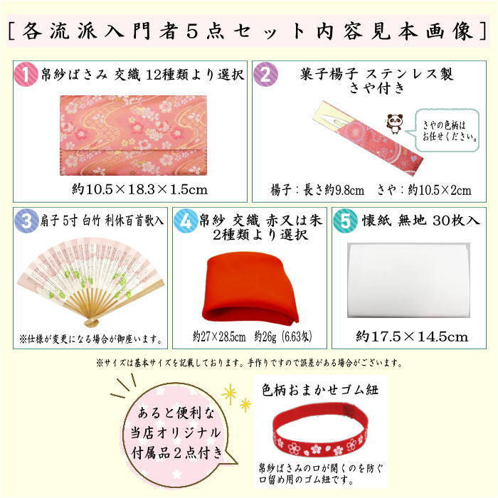 茶道具セット 茶道初心者用 送料無料 5点入門者上セット ステンレス
