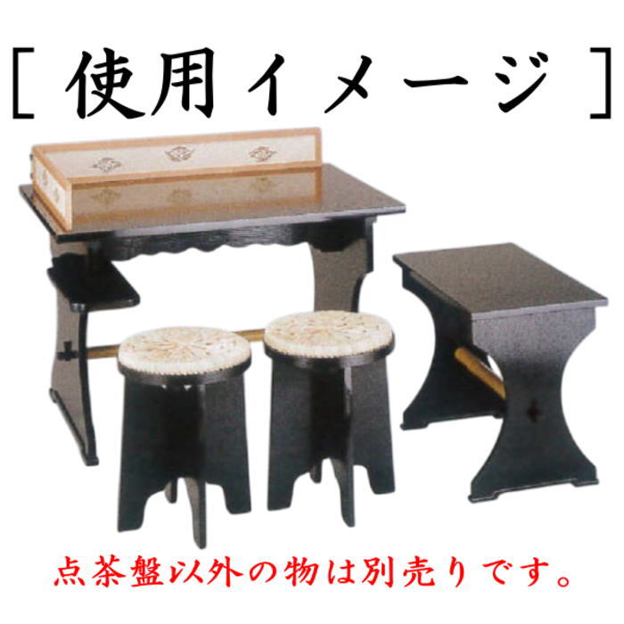 茶道具 点茶盤 掻合塗り 中村宗悦作 組立式 表千家用A : 茶道具いまや