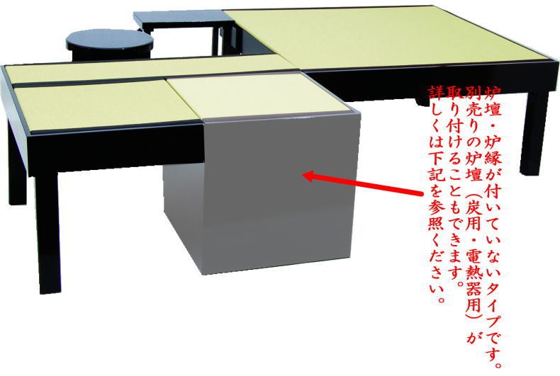 立礼棚　炉点前畳　炉壇なしタイプ　椿原流水作　建水台　椅子1台付（江戸間）