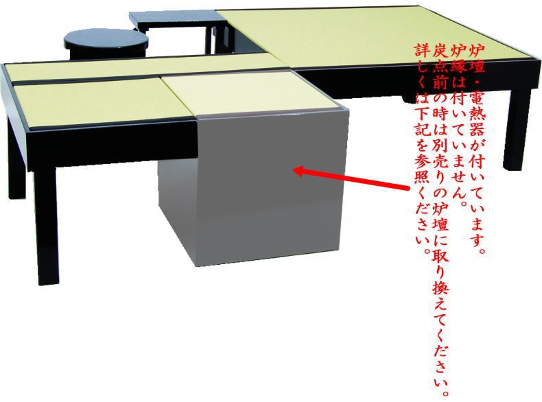 立礼棚　炉点前畳タイプ　炉壇付　椿原流水作　建水台　椅子1台付（江戸間）