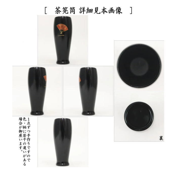 茶箱用三点セット　塗物（塗り物）　棗　香合　茶筅筒三点セット　扇面蒔絵　黒　中村宗悦作　木製