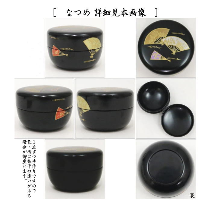 茶箱用三点セット　塗物（塗り物）　棗　香合　茶筅筒三点セット　扇面蒔絵　黒　中村宗悦作　木製