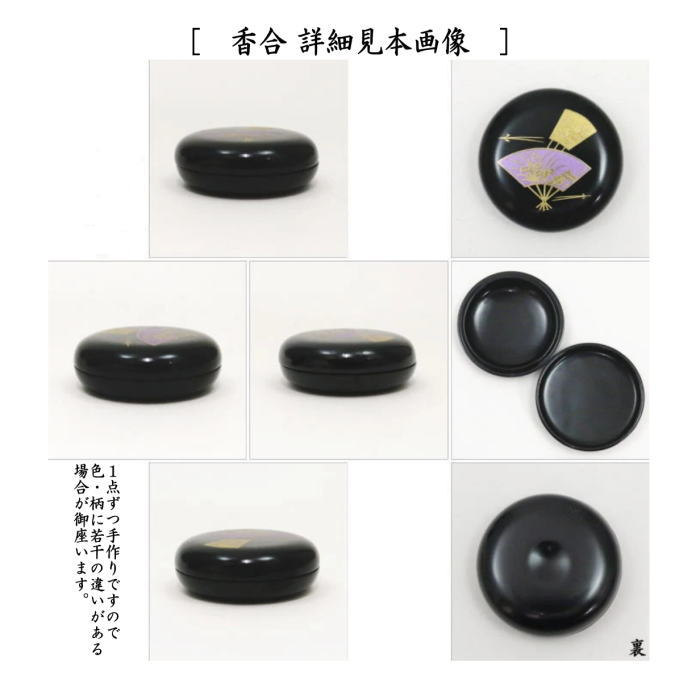 茶箱用三点セット　塗物（塗り物）　棗　香合　茶筅筒三点セット　扇面蒔絵　黒　中村宗悦作　木製