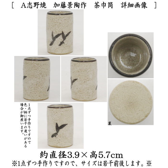 【陶器　三点セット　志野】景陶　紙箱 茶道具 茶箱用三点セット 陶器三点セット 陶器三つ揃 志野焼き