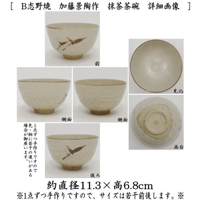 茶道具 茶箱用三点セット 陶器三点セット 陶器三つ揃 志野焼き