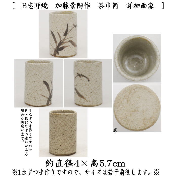 茶道具 茶箱用三点セット 陶器三点セット 陶器三つ揃 志野焼き